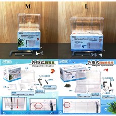 ISTA 外掛式繁殖產卵盒 隔離養殖箱, 1個, 單買帝王1000型送風管2呎