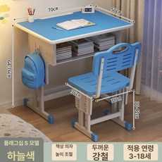 학습 책상 의자 세트 초등학생 가정용 높이조절, 플래그십 S 70x50 이중 기둥 중공 블루