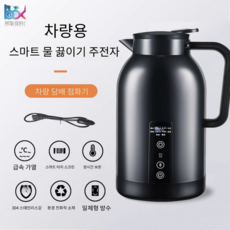 자동차 컵 전기주전자 트럭 화물차 자동차포트 전기 커피 카포트, 1500ML 블랙 + 베이스