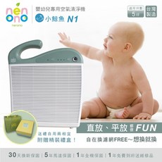 nenono 嬰幼兒專用空氣清淨機 5坪適用 輕巧節能, N1