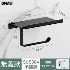 DFMEI 304不鏽鋼紙巾架置物架手機架酒店工程款廁紙架賓館衛生間捲紙盒, 1個, [黑色]K-6:如圖