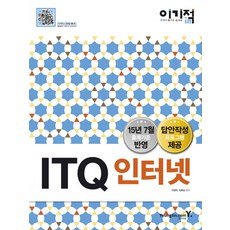 이기적 inITQ 인터넷, 영진닷컴