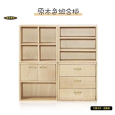 隨草憶境 木質 系統家俱 櫥櫃 組合櫃 書櫃 置物櫃 娃娃屋 微縮場景 食玩模型, 1個, 一組4款入（棕色款）