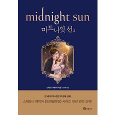 미드나잇 선 2:, 북폴리오, 스테파니 메이어