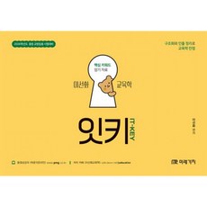 2026 이선화 교육학 잇키 핵심 키워드 암기 자료, 미래가치