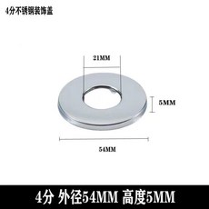 304不銹鋼水龍頭三角閥混水閥淋浴裝飾蓋遮醜蓋加大加厚加寬34分6185DMI6DDV, 4分外徑 54*高度 5MM