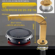 고기집 후드 송풍기 식당 직화기 냄새 제거기 덕트 고기집후드 배관 파이프 배기 기름받이, 티타늄골드 나선형 베이스 높이 조절, 1개