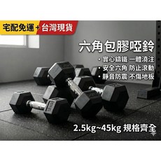 六角包膠啞鈴 實心鑄鐵 安全防滾 靜音減震, 1個, 單支15KG