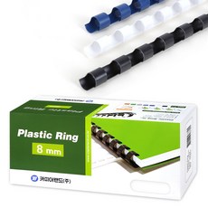 카피어랜드 제본용 플라스틱링 1Box 100개, 8mm, 화이트