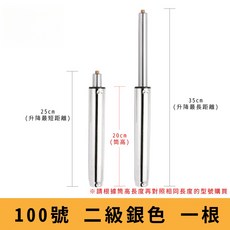 電腦椅氣壓升降桿 影片教學 60 330號 氣壓桿 油壓桿 升降桿 升降棒 辦公椅 老闆椅 電競椅 主管椅, 【100號二級銀】筒長 20 cm, 1個