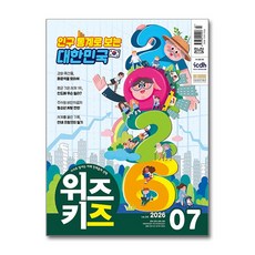 위즈키즈 7월호 2026