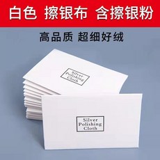 無品牌 擦銀布 獨立包裝 去黑增亮, 1個, 買5送5 實發10片