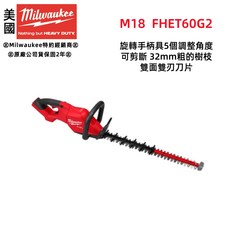 Milwaukee 美沃奇 M18 FHET60G2 18V 無碳刷 籬笆剪 24吋, 1個, 未稅