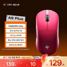 ATK A9 초경량 사무용 마우스 유무선 게이밍, 5. A9 플러스 레드