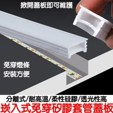 仟尚電商 宅配 100米 免穿燈條 卡式 矽膠套管 燈條卡槽 LED 套管 柔性矽膠 崁入式帶邊線 分離式 不含燈條, 1個, 崁入式矽膠套管帶邊（２０ｘ１０）,整捆（１００米）