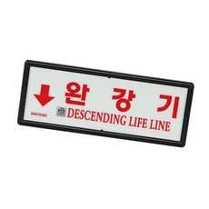 소방표지 완강기표시 완강기 축광표지 하방향