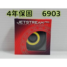 4年保 6903 Tripeak JETSTREAM PRO G3 Ceramic 輪組花鼓 鍍層陶瓷培林 陶瓷軸承, 1個, 4年保6903(17x30x7mm)*1