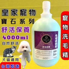 Royal Pet 皇家寵物 寶石系列 舒活保養 寵物洗毛精, 1個