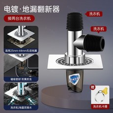 洗衣機地漏三通接頭 延長管 防臭 防溢水 排水, 1個, 【带堵头通用】亮银色,下端长5.5cm/直径29mm