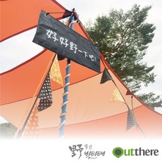 Outthere 營地布招牌 - 牛津防水材質, 1個