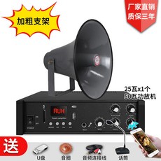 農村高音大喇叭 戶外防水校園村通擴音器, 25瓦喇叭1個+50瓦