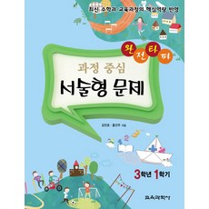 KYOYOOKBOOK 完全攻克 過程導向申論題 3-1(2017)：反映最新數學科教育課程的核心素養, 數學領域, 國小三年級