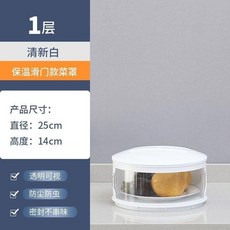 餐桌多層保溫滑門菜罩 剩菜收納防塵防蟲, 1個