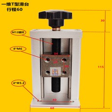 Shark家具 精密二維T型微調滑臺 焊槍移動十字燕尾移動調節架, 1個, 一維T型滑臺,行程60mm