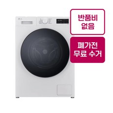 LG 전자 빌트인 드럼 세탁기 FY9WTB 9KG 화이트 (건조) 원룸 오피스텔 소형 가전 반품비없음 전국 무료설치 폐가전수거
