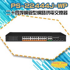 昌運 PS-22444J-WP 智慧網管型網路供電交換器 24埠集線器, 1個