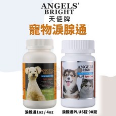 ANGELS’ BRIGHT 天使牌 寵物淚腺通 PLUS錠 犬貓眼睛保健 90錠, 1個, 天使牌淚腺通1oz