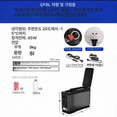 차량용 냉장고 소형 차량용냉장고 팔걸이 낚시 이동식 냉동고 미니 쿨러 휴대용 콘솔 전용, 아거토스, CF8 차량 가정용, 1L