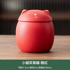 小貓茶葉罐, 小貓茶葉罐雅紅, 1套