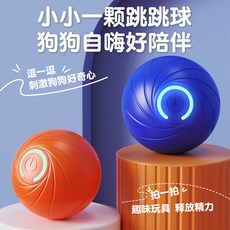 狗狗玩具滾動球 電動跳跳球 寵物解悶智能陪伴耐咬逗狗球, 藍色,跳跳球, 1個