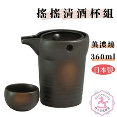 窯變美濃燒 清酒杯組 酒壼 日本製造 360ml bs183, 1個