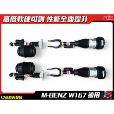 M-BENZ GLE/GLS (W167) 氣壓避震器，提升舒適度與操控性，原車完美匹配, 1個, 後氣包