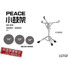 聯豐樂器 PEACE ss -515 小鼓架/六分管粗架, 1個