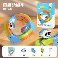 百變立方體電動火車高鐵磁力軌道兒童益智DIY拼裝積木軌道車, 磁吸立體軌道【8件套】, 1個