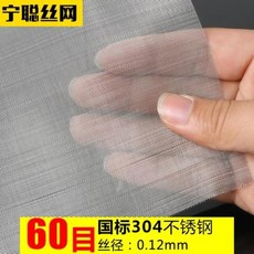 200目 304不銹鋼絲網 0.05mm絲徑, 1個, 60目0.12毫米絲經304材質