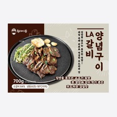 [육테이블] LA갈비양념구이 700g, 1개