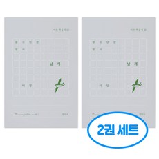 한국 단편 필사 날개 이상 문학 필사 노트 2권세트, 2개, 단일