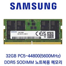 삼성전자 노트북 32GB DDR5 5600 CL46 PC5-48400, 1개