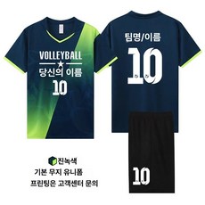 배구 유니폼 스포츠 단체복 배드민턴 기능성 커플 테니스 체육대회, 7707-진한 녹색