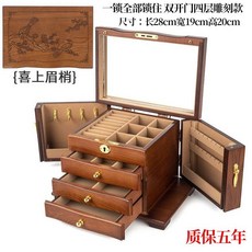 實木珠寶盒 首飾收納盒 帶鎖多層復古大容量 飾品儲物盒 結婚高檔精緻木質收納, 1個, 熱銷四層盒蓋雕花-喜上眉梢