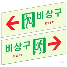 온리진 축광 아크릴표지판 250x80mm 발광