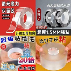 黑科技納米加厚雙面膠強力無痕水洗透明魔力固定免釘牆面萬能貼 副廠商品, 1個, 十倍加粘*納米黑科技-不留膠撕下無痕, 特粘加厚1.5毫米 寬2.9釐米/長3