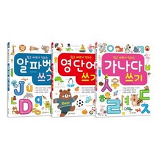 [전집] 쉽고 빠르게 익히는 쓰기 전3권 세트 : 랜덤2종 증정/알파벳+영단어+가나다, 효리원(전집)