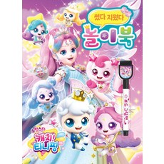 슈팅스타 캐치! 티니핑 시즌5 썼다 지웠다 놀이북, 아이누리