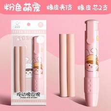 Arbea 按動橡皮擦 A09 兒童專用可愛卡通橡皮擦, 1個, 粉色橡皮擦