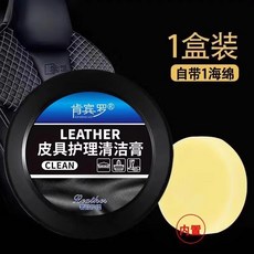 肯賓羅 皮具護理清潔膏 汽車內飾皮革保養, 1個, 1盒-120g裝送海